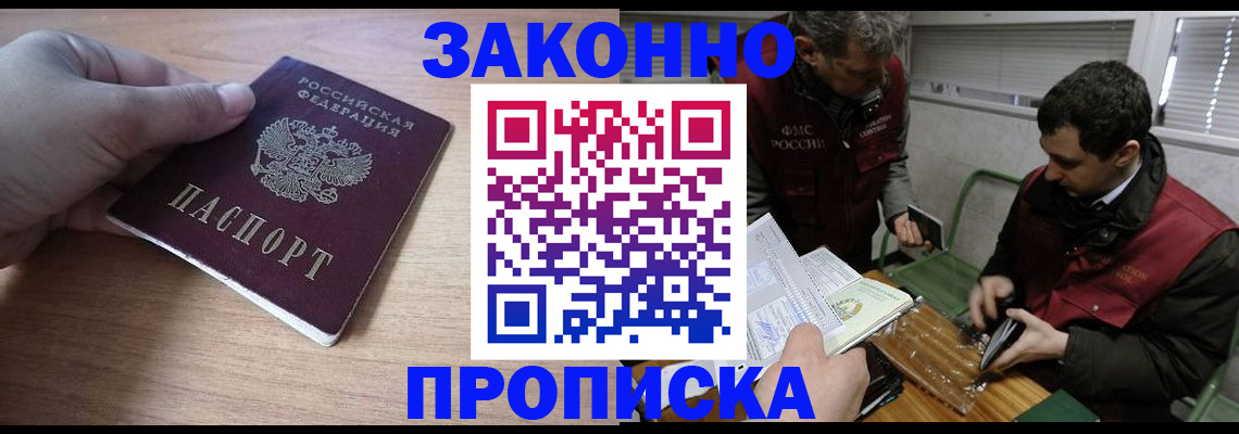 временная регистрация купить в Березниках