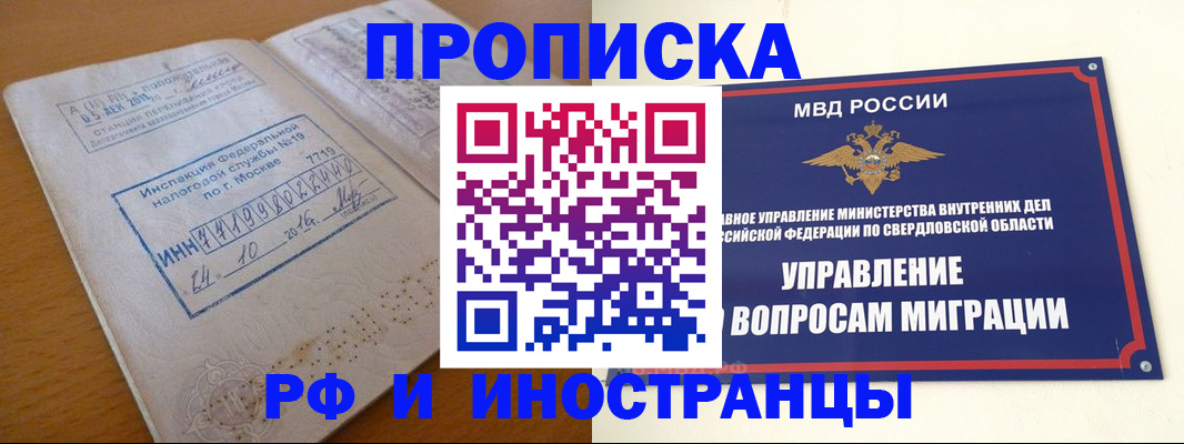 прописка от собственника в Березниках